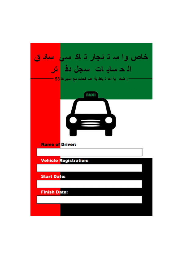 UAE Taxi Private Hire Accounts Record Book 1 | Network Telex